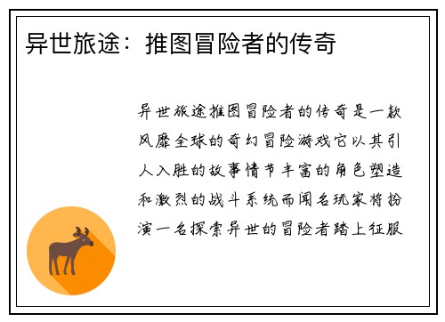 异世旅途：推图冒险者的传奇