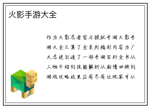 火影手游大全
