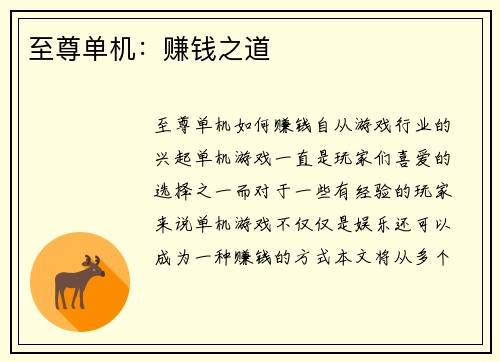 至尊单机：赚钱之道