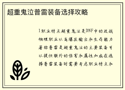超重鬼泣普雷装备选择攻略
