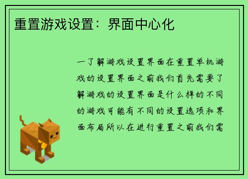 重置游戏设置：界面中心化