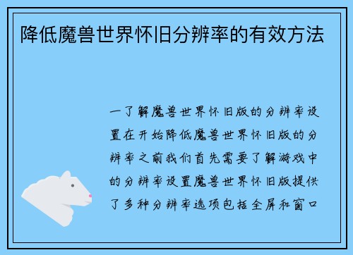降低魔兽世界怀旧分辨率的有效方法