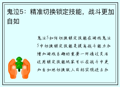 鬼泣5：精准切换锁定技能，战斗更加自如