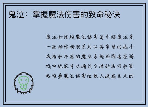 鬼泣：掌握魔法伤害的致命秘诀