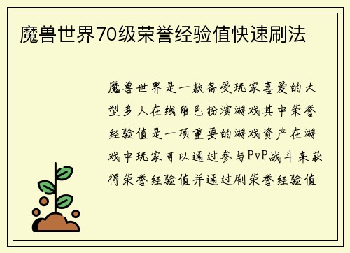 魔兽世界70级荣誉经验值快速刷法