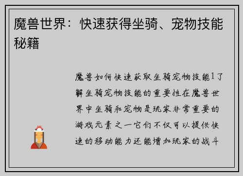 魔兽世界：快速获得坐骑、宠物技能秘籍