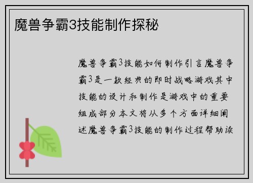 魔兽争霸3技能制作探秘