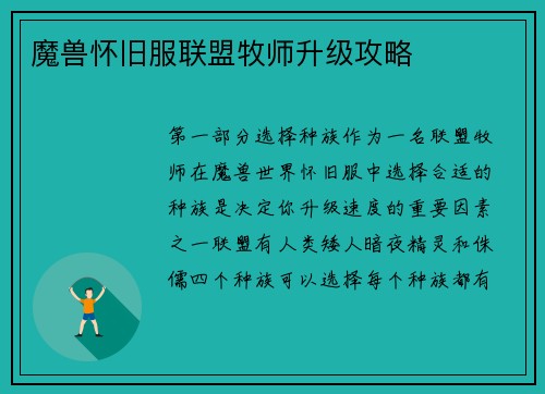 魔兽怀旧服联盟牧师升级攻略